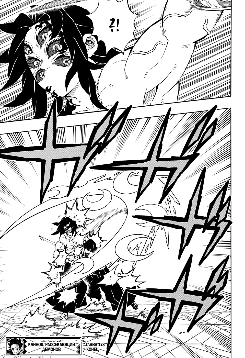 Read Истребитель демонов RU Manga Online