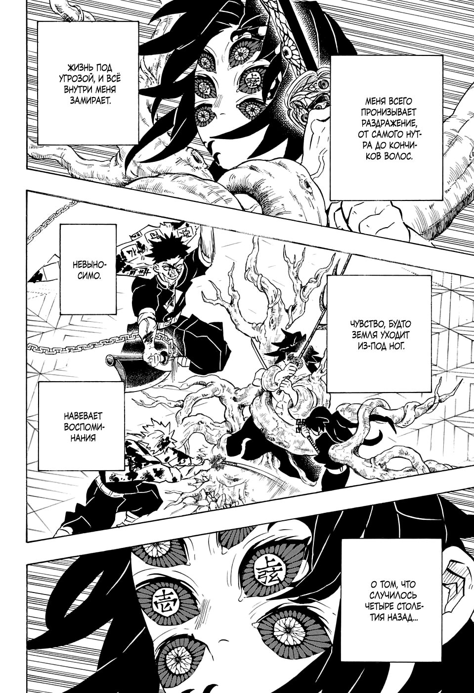 Read Истребитель демонов RU Manga Online