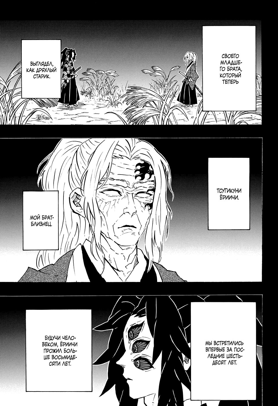 Read Истребитель демонов RU Manga Online