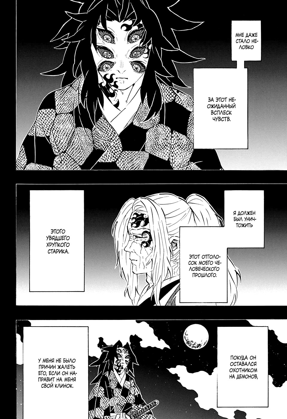 Read Истребитель демонов RU Manga Online