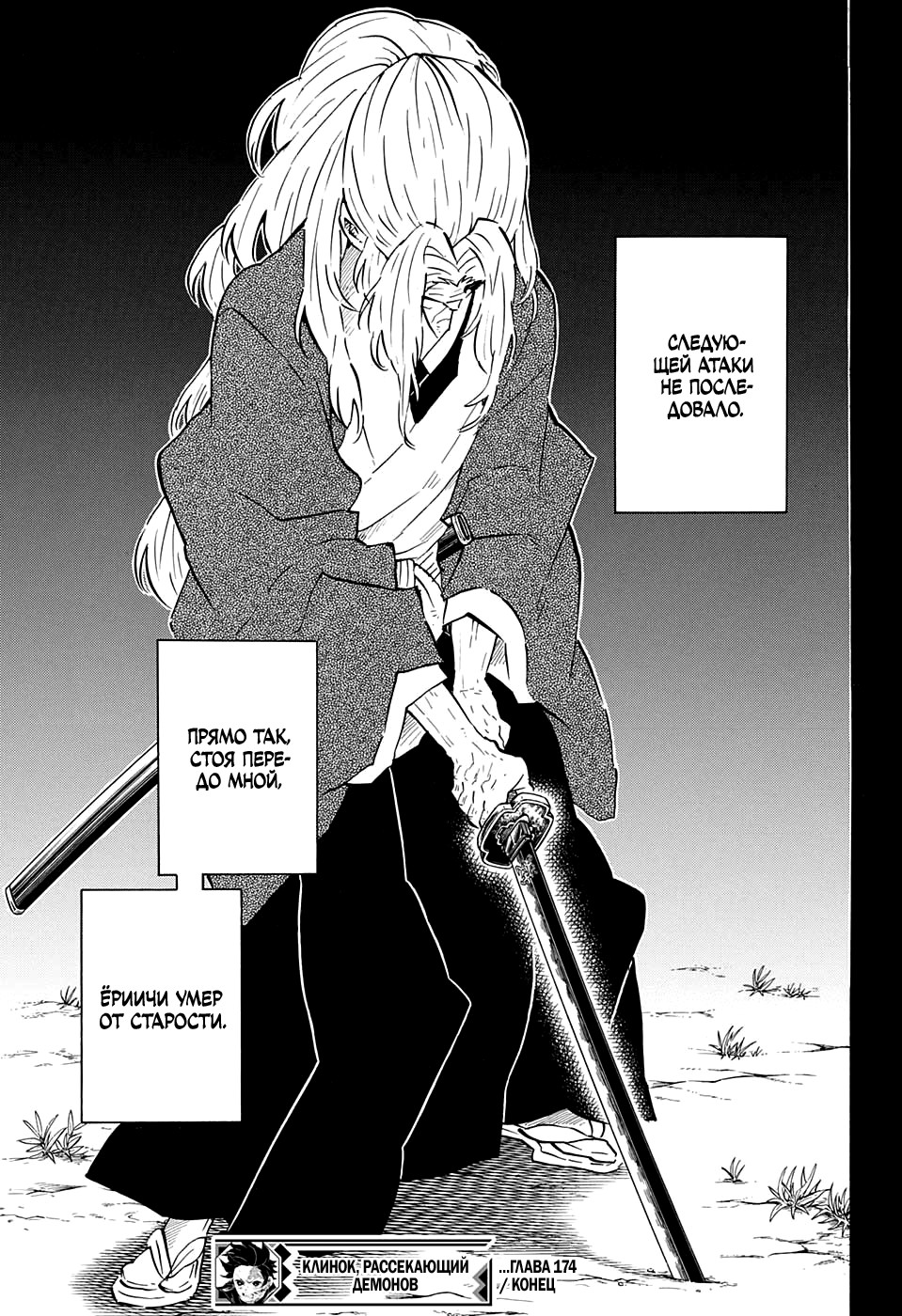 Read Истребитель демонов RU Manga Online