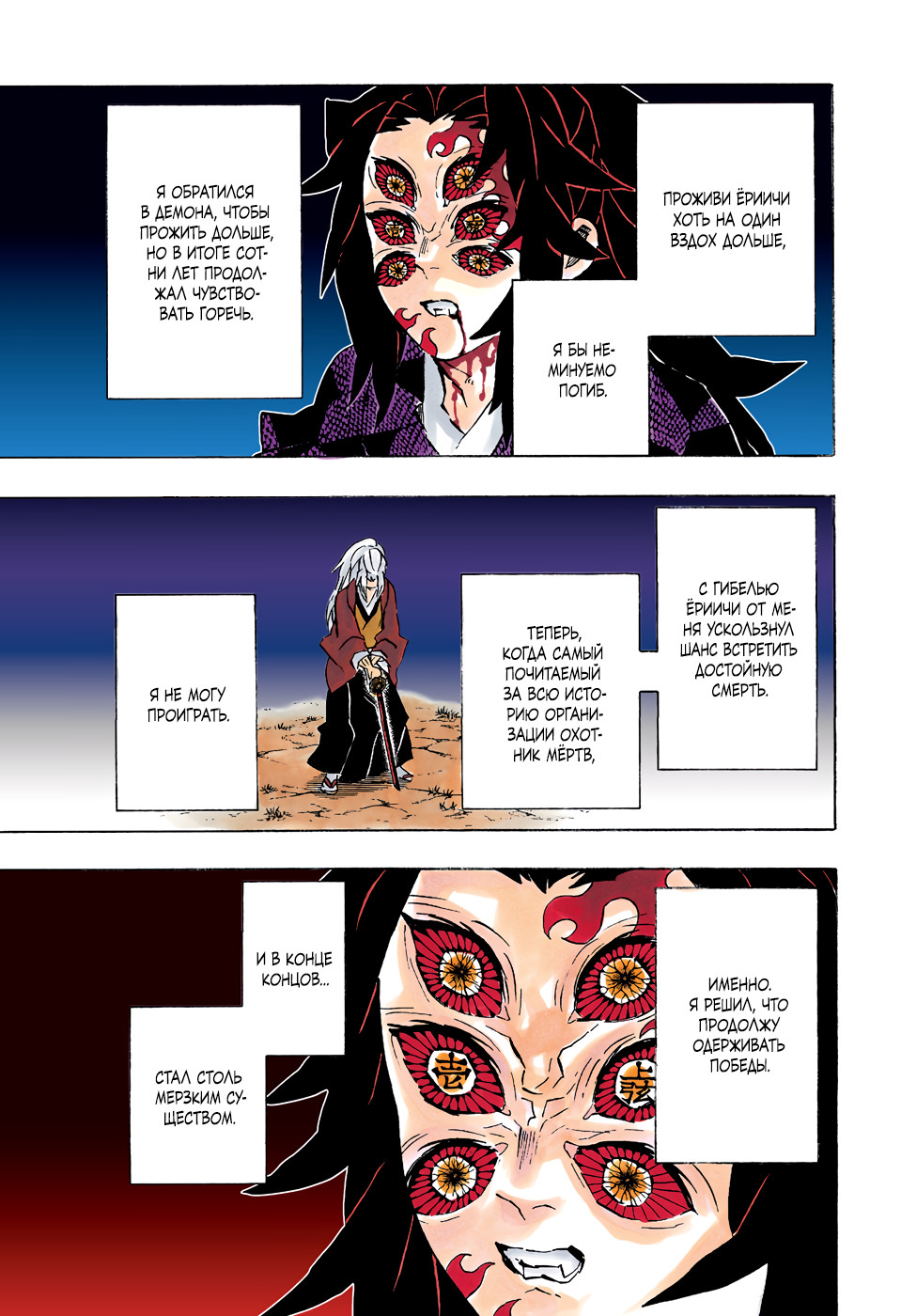 Read Истребитель демонов RU Manga Online