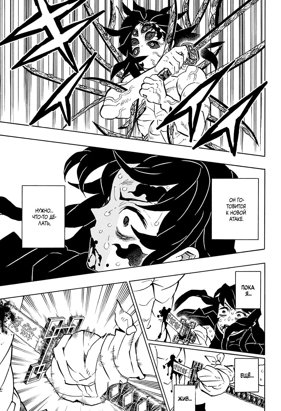 Read Истребитель демонов RU Manga Online