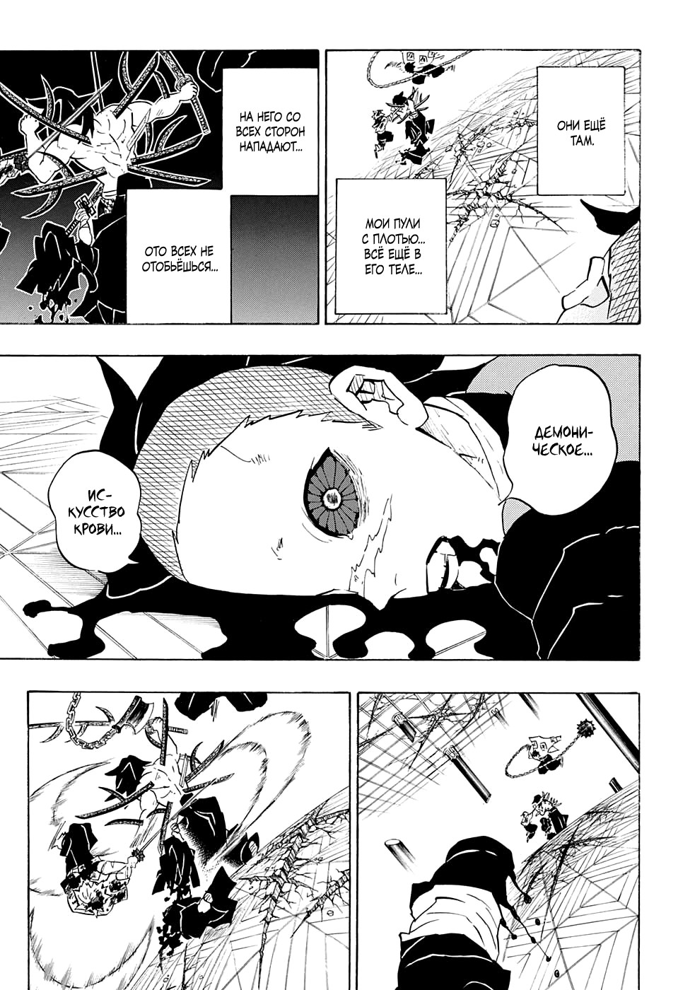 Read Истребитель демонов RU Manga Online