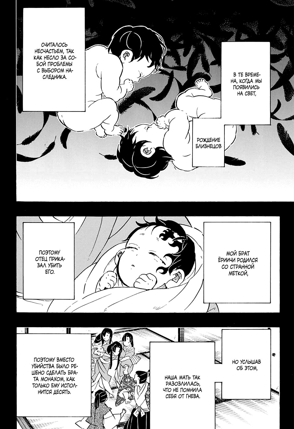 Read Истребитель демонов RU Manga Online