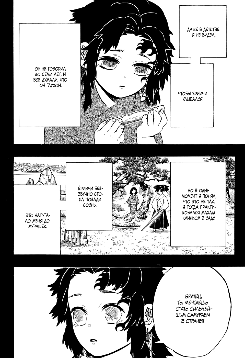 Read Истребитель демонов RU Manga Online