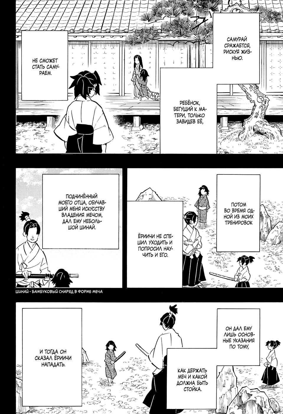 Read Истребитель демонов RU Manga Online