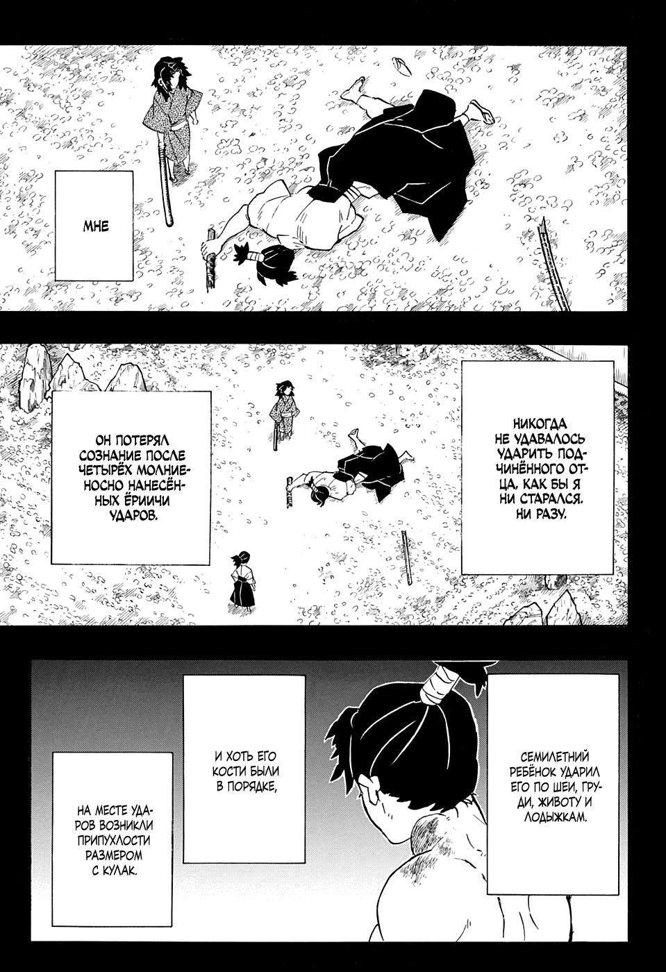 Read Истребитель демонов RU Manga Online