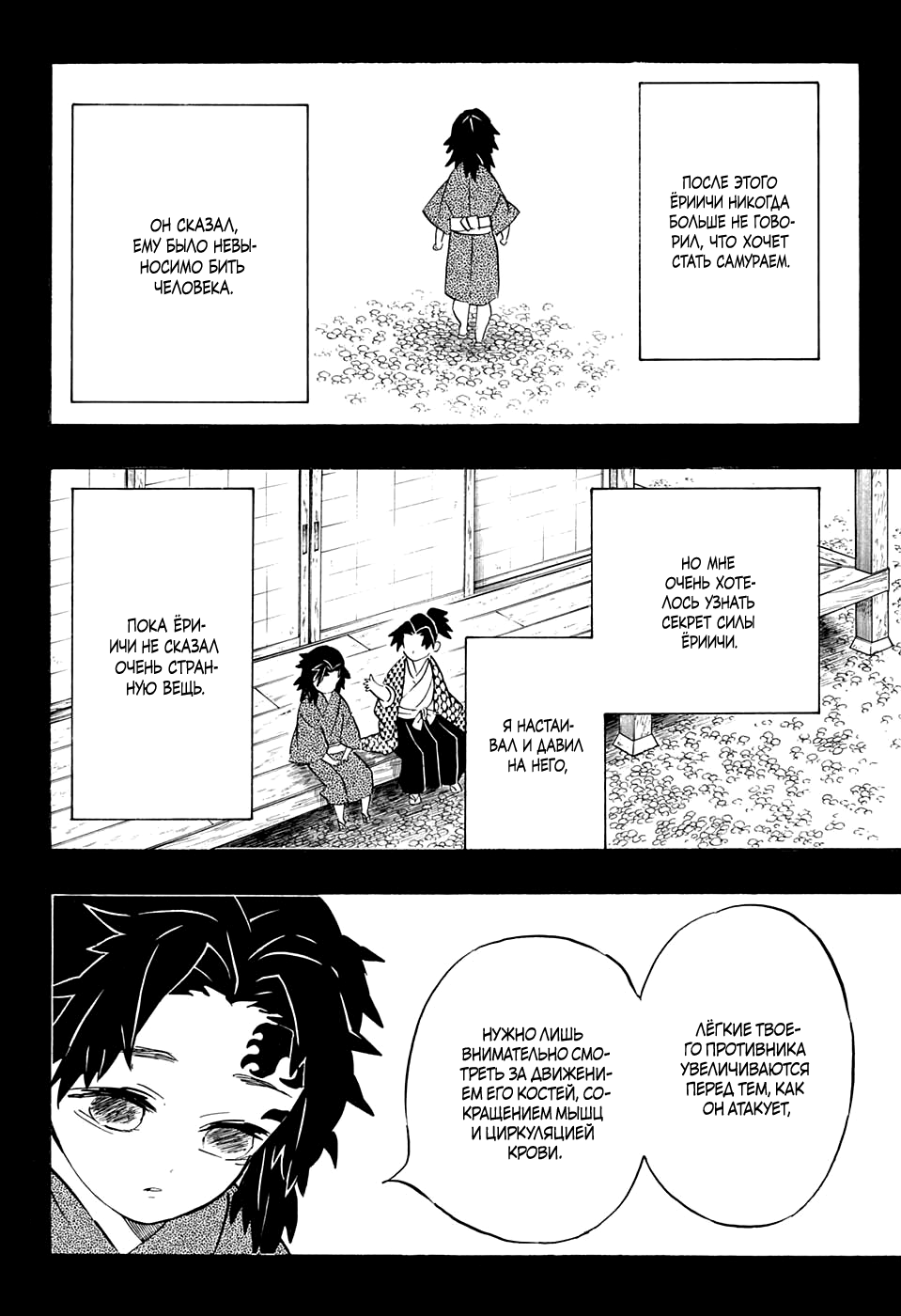 Read Истребитель демонов RU Manga Online