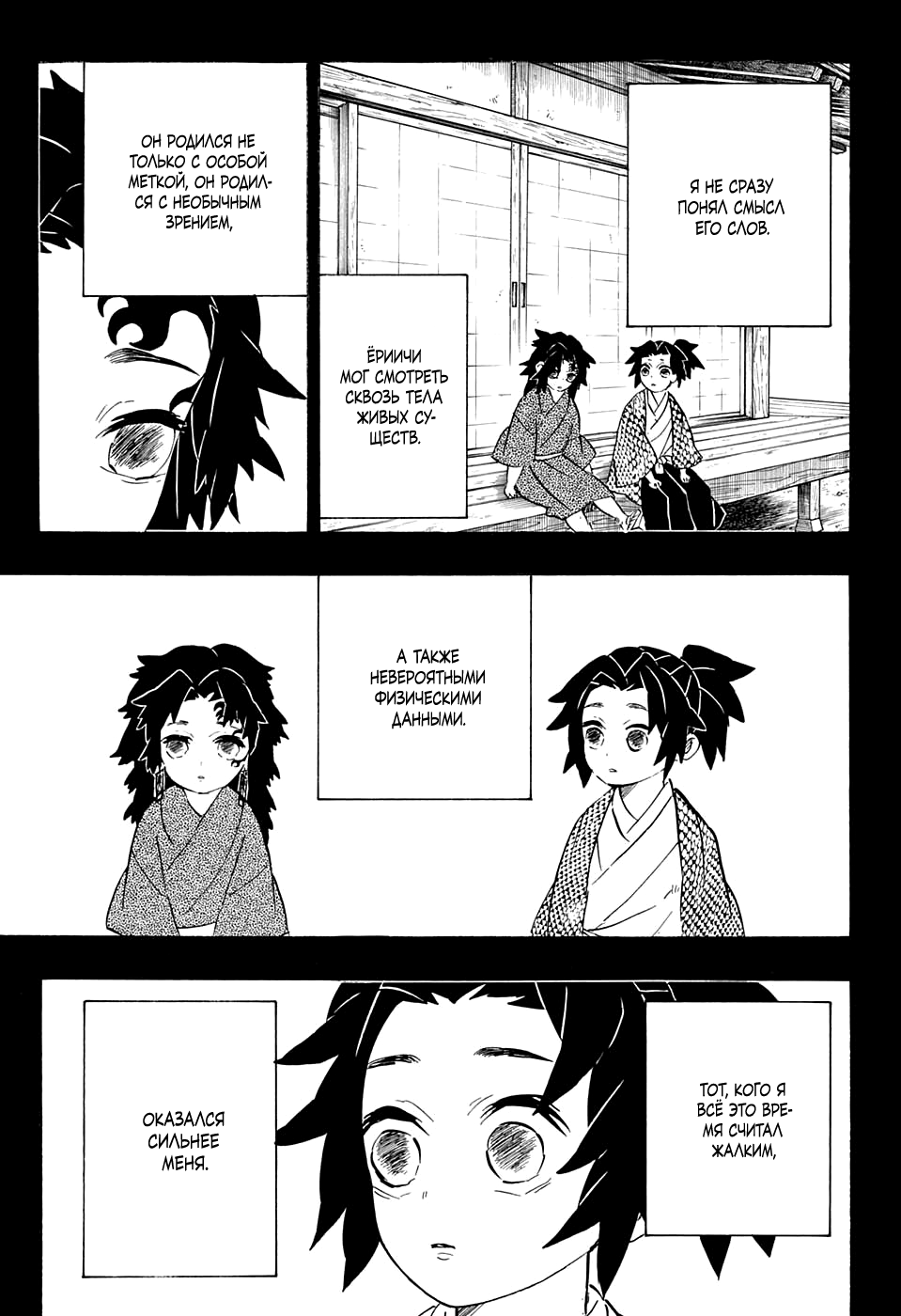 Read Истребитель демонов RU Manga Online