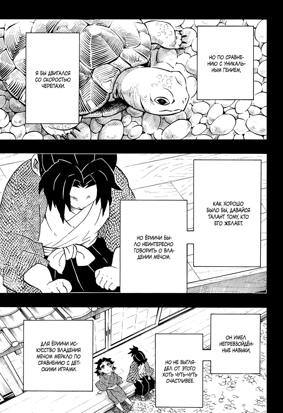 Read Истребитель демонов RU Manga Online