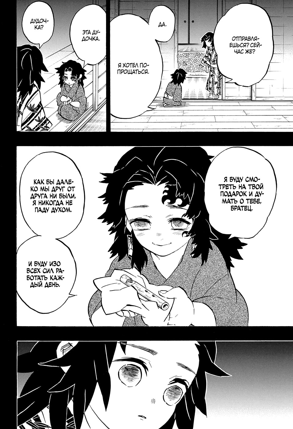 Read Истребитель демонов RU Manga Online