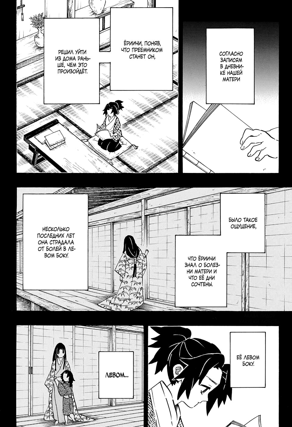 Read Истребитель демонов RU Manga Online