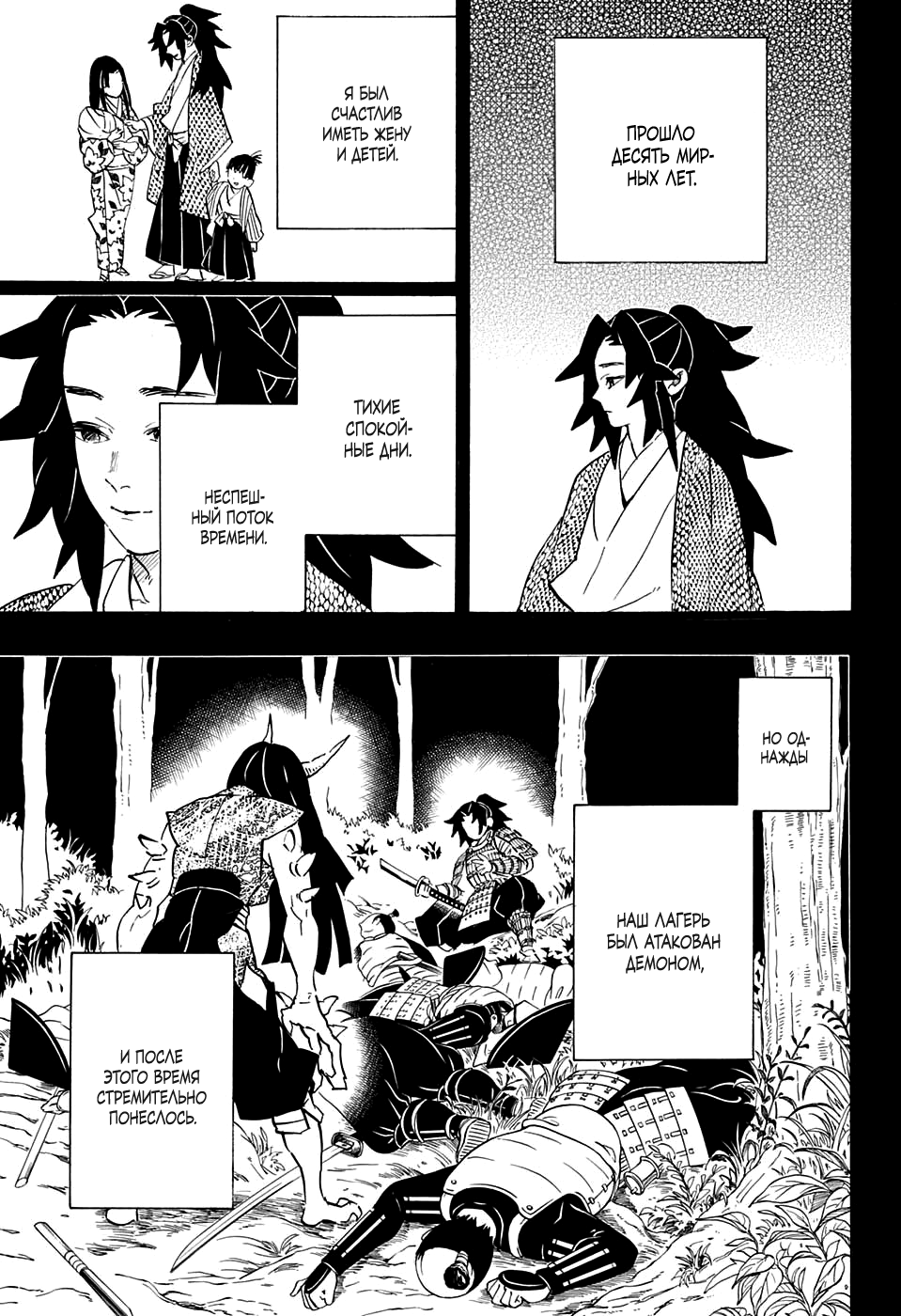 Read Истребитель демонов RU Manga Online