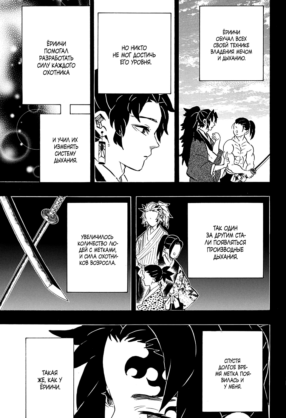 Read Истребитель демонов RU Manga Online