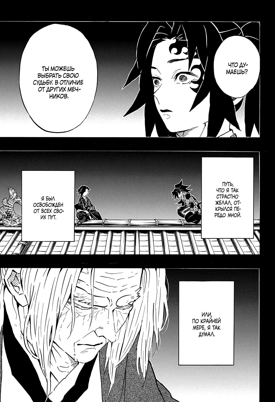 Read Истребитель демонов RU Manga Online