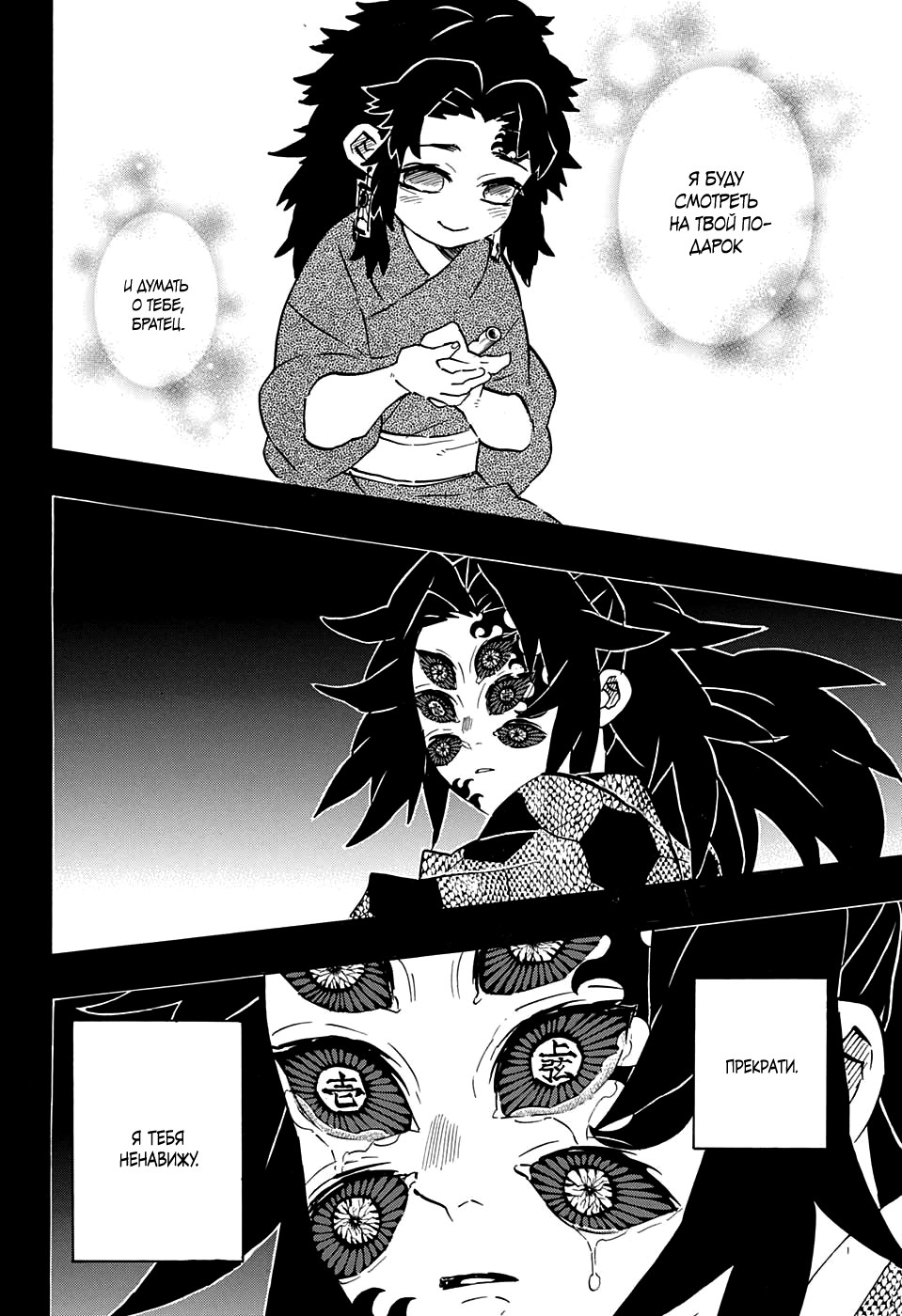 Read Истребитель демонов RU Manga Online