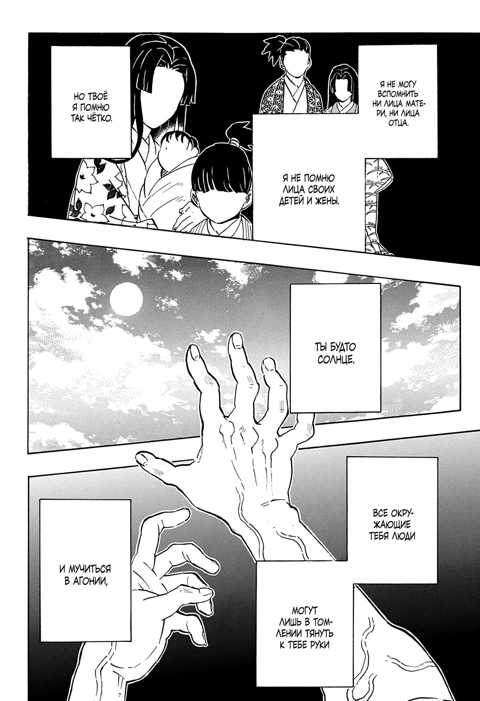 Read Истребитель демонов RU Manga Online