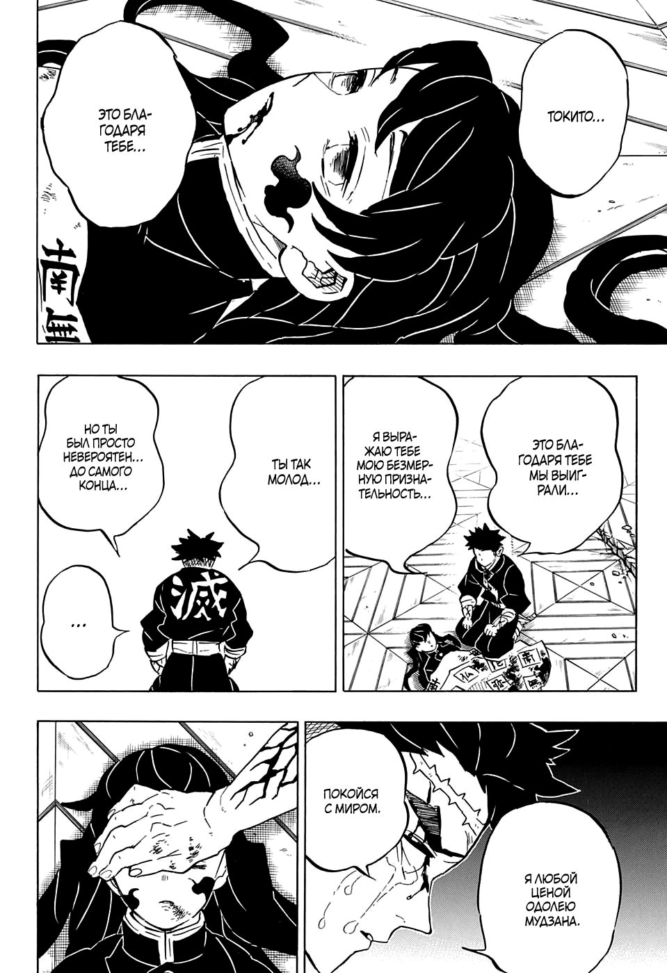 Read Истребитель демонов RU Manga Online