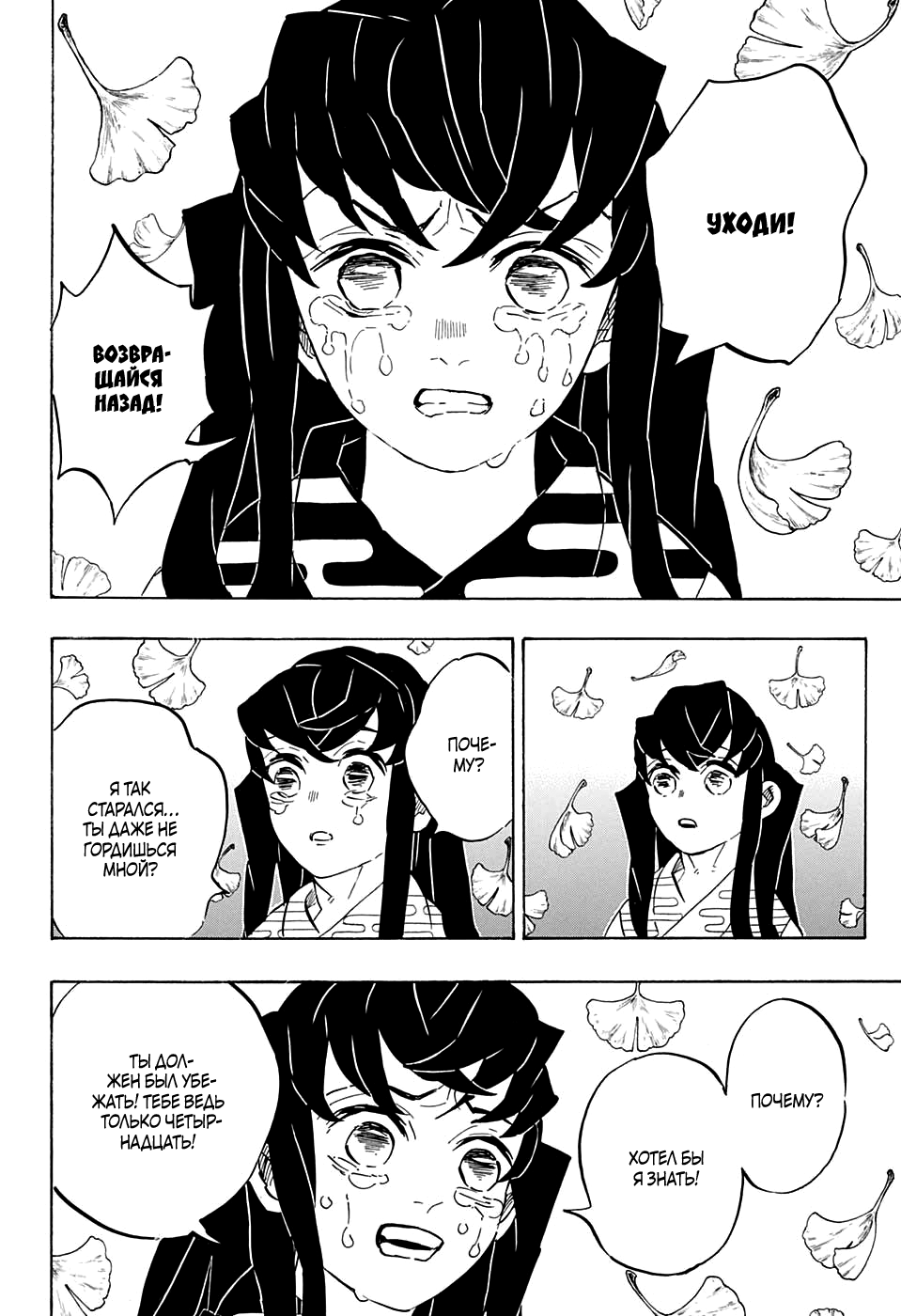 Read Истребитель демонов RU Manga Online