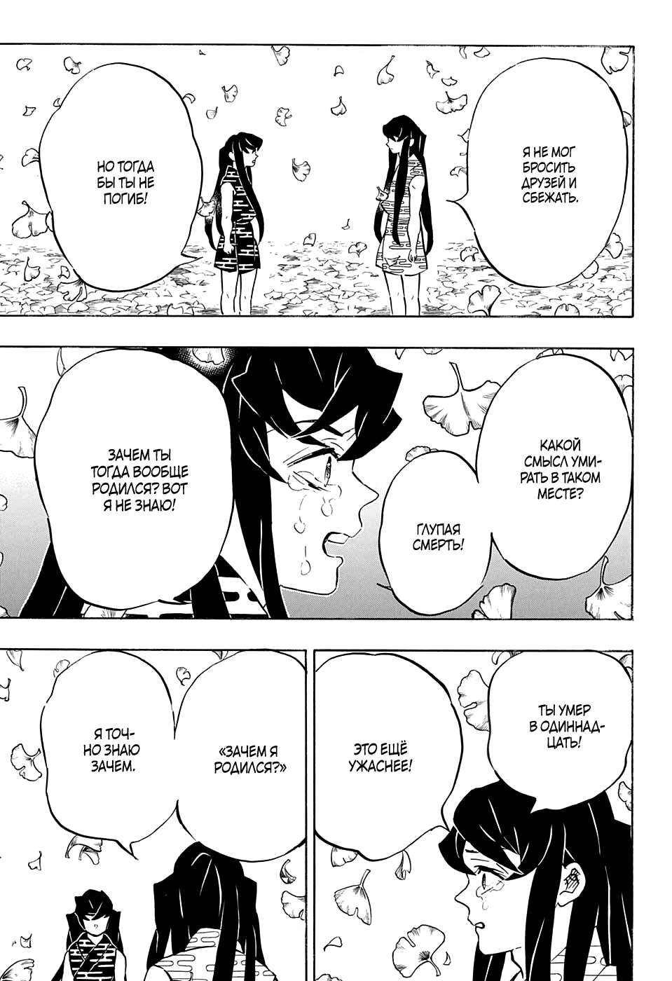 Read Истребитель демонов RU Manga Online