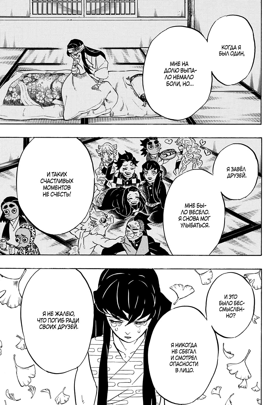 Read Истребитель демонов RU Manga Online