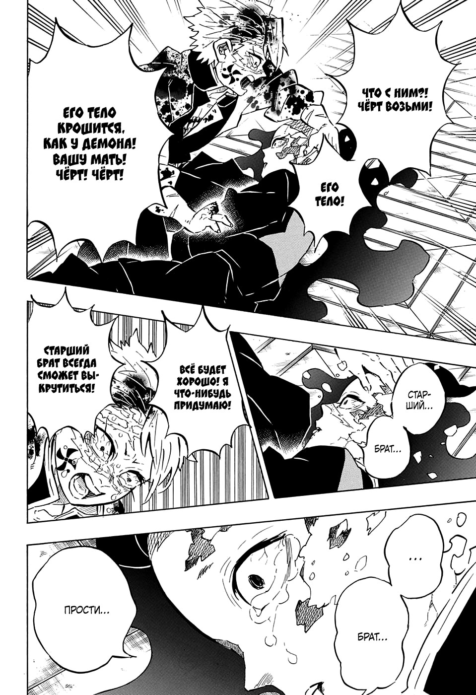 Read Истребитель демонов RU Manga Online