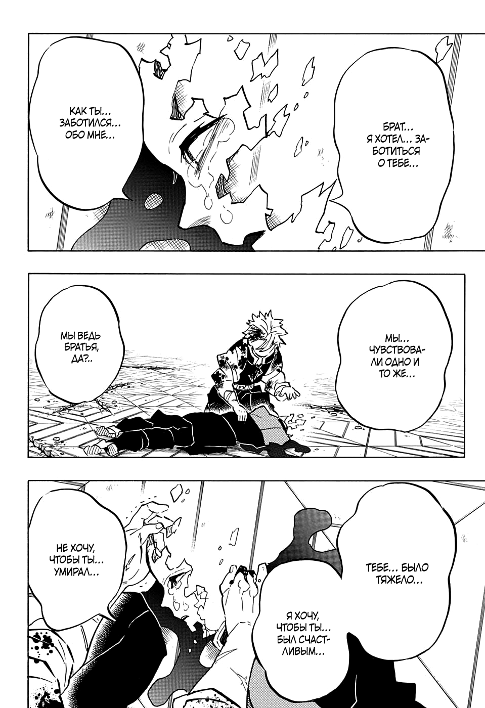 Read Истребитель демонов RU Manga Online