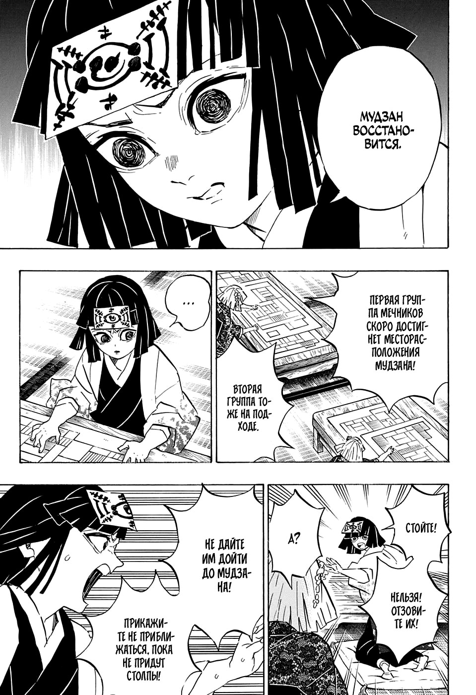 Read Истребитель демонов RU Manga Online