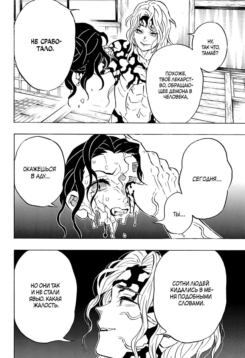 Read Истребитель демонов RU Manga Online