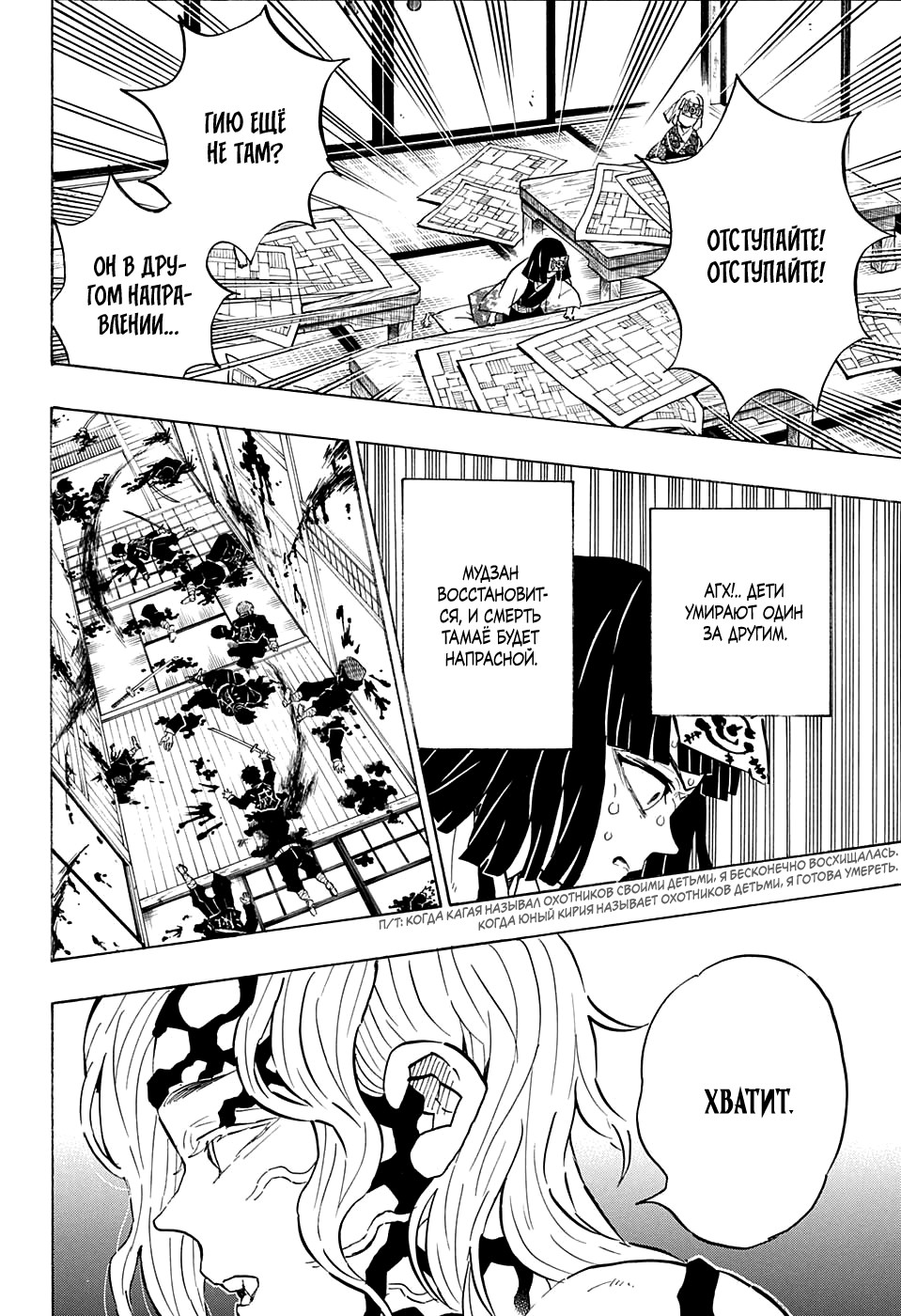 Read Истребитель демонов RU Manga Online