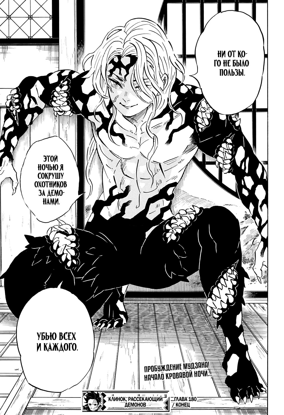 Read Истребитель демонов RU Manga Online