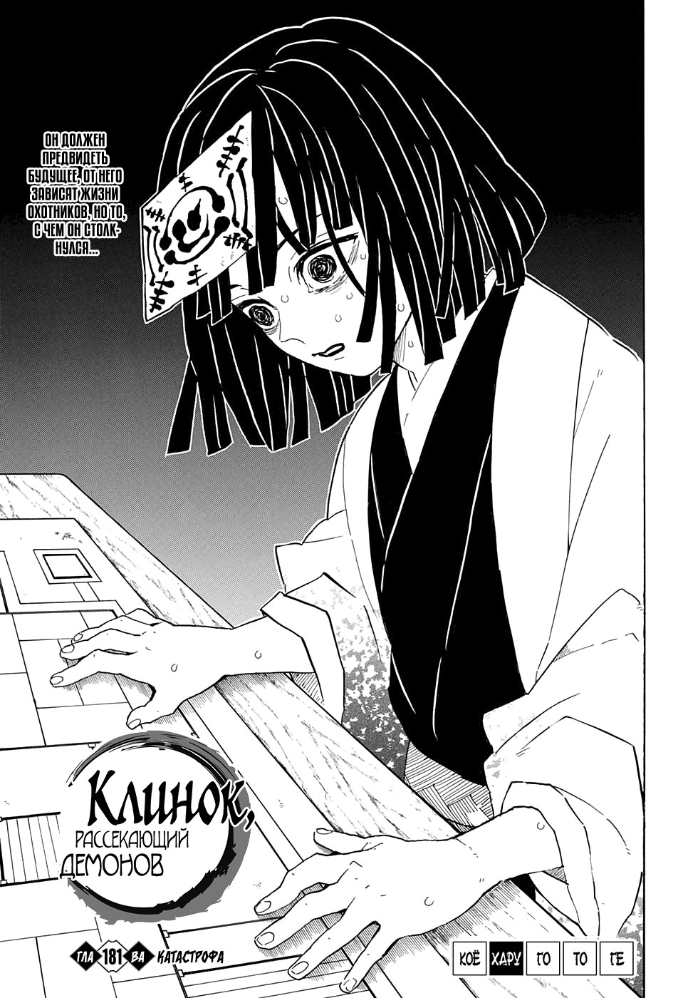 Read Истребитель демонов RU Manga Online