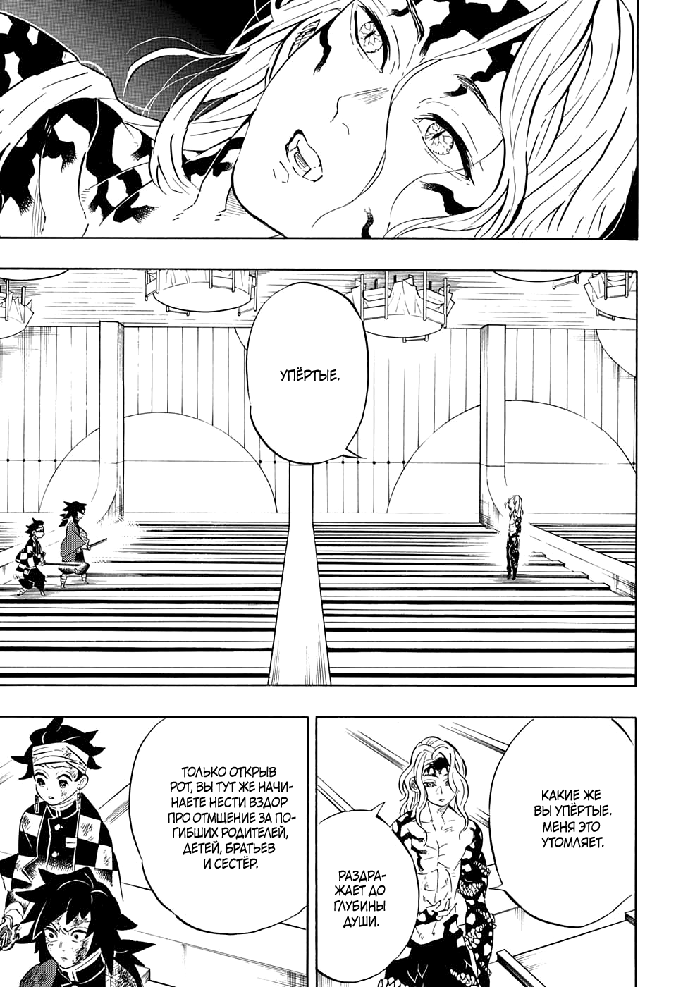 Read Истребитель демонов RU Manga Online