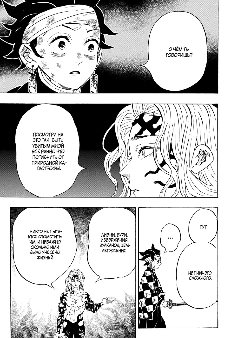 Read Истребитель демонов RU Manga Online