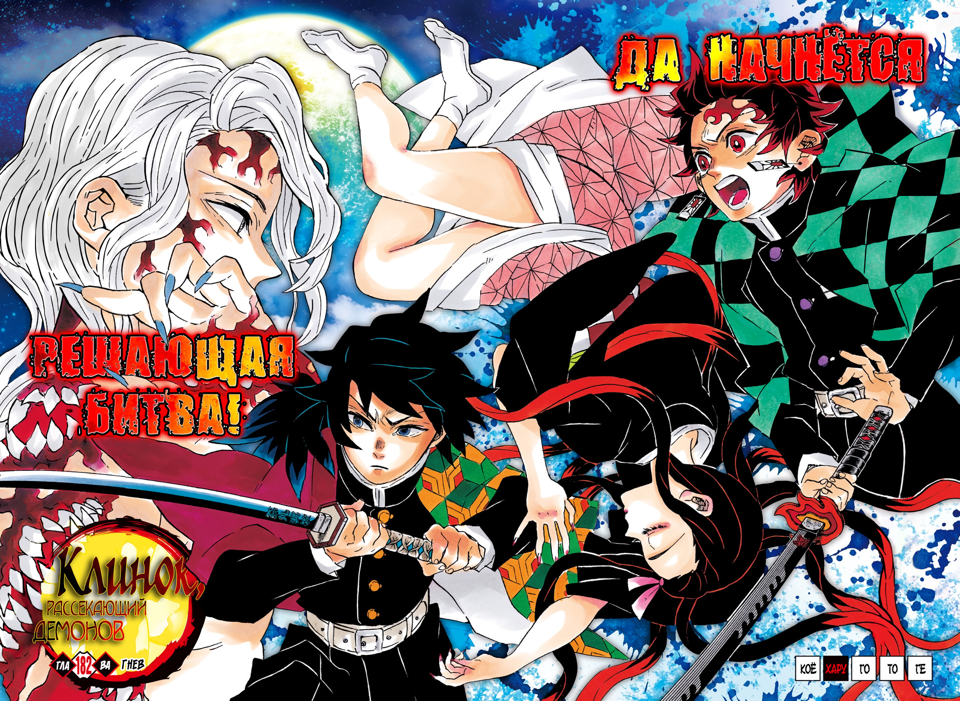 Read Истребитель демонов RU Manga Online