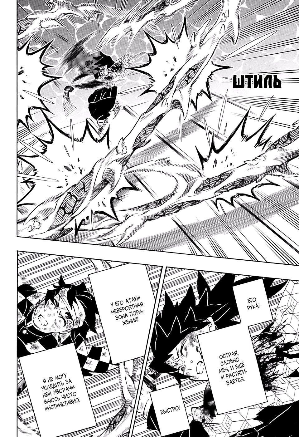 Read Истребитель демонов RU Manga Online