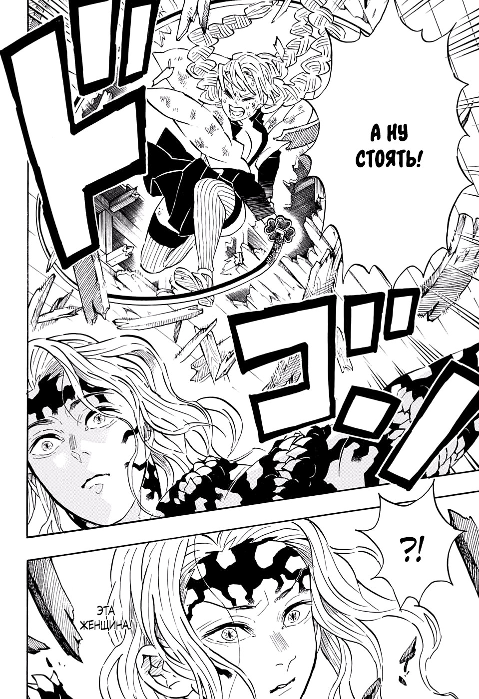 Read Истребитель демонов RU Manga Online