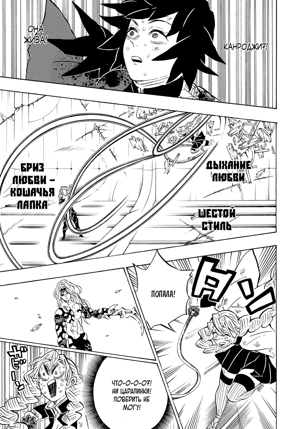 Read Истребитель демонов RU Manga Online