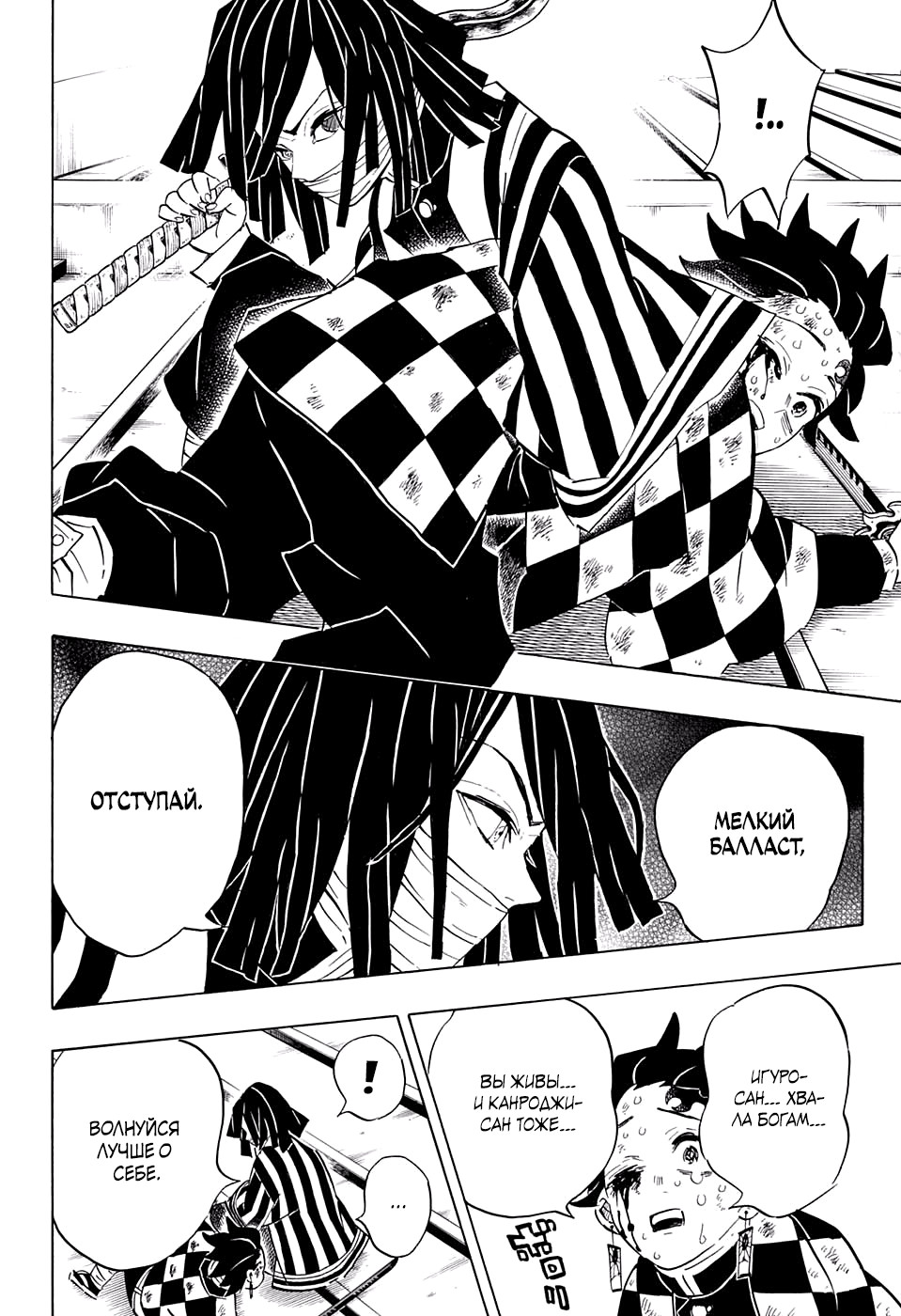 Read Истребитель демонов RU Manga Online