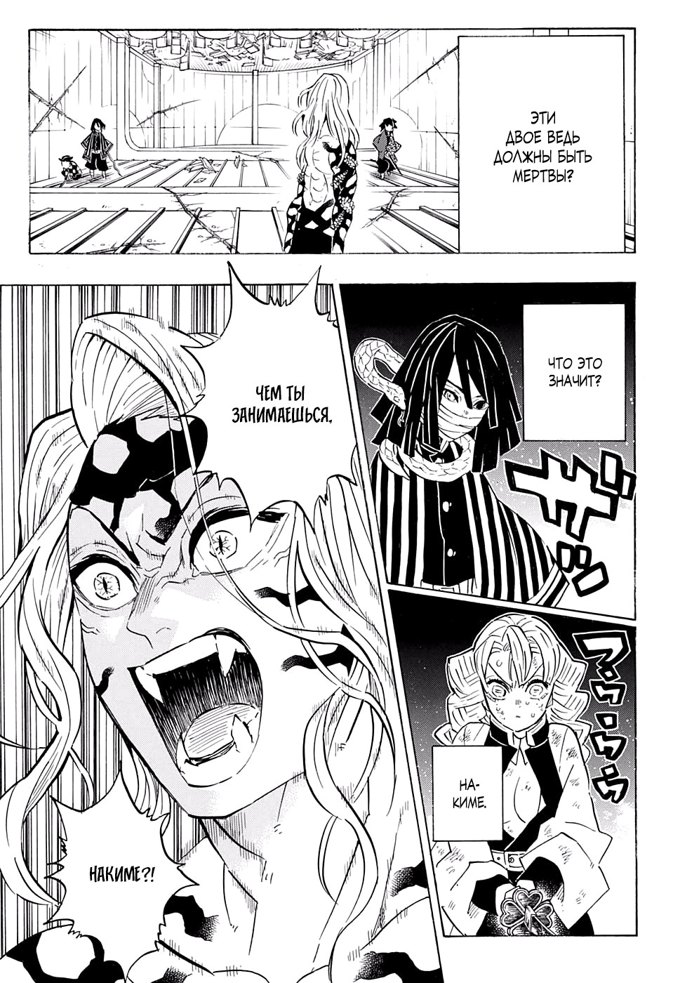 Read Истребитель демонов RU Manga Online