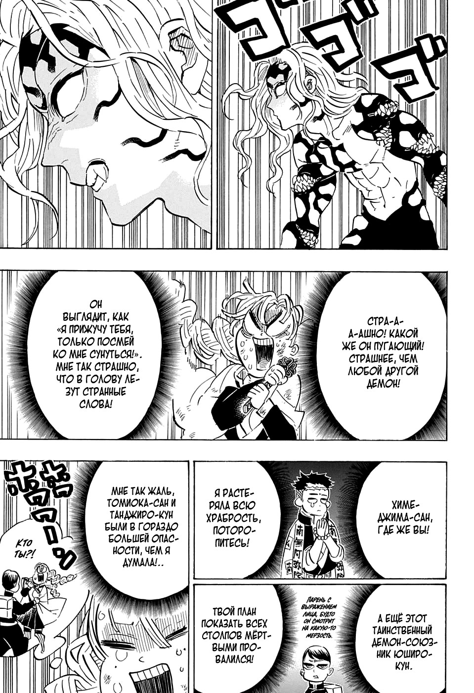 Read Истребитель демонов RU Manga Online