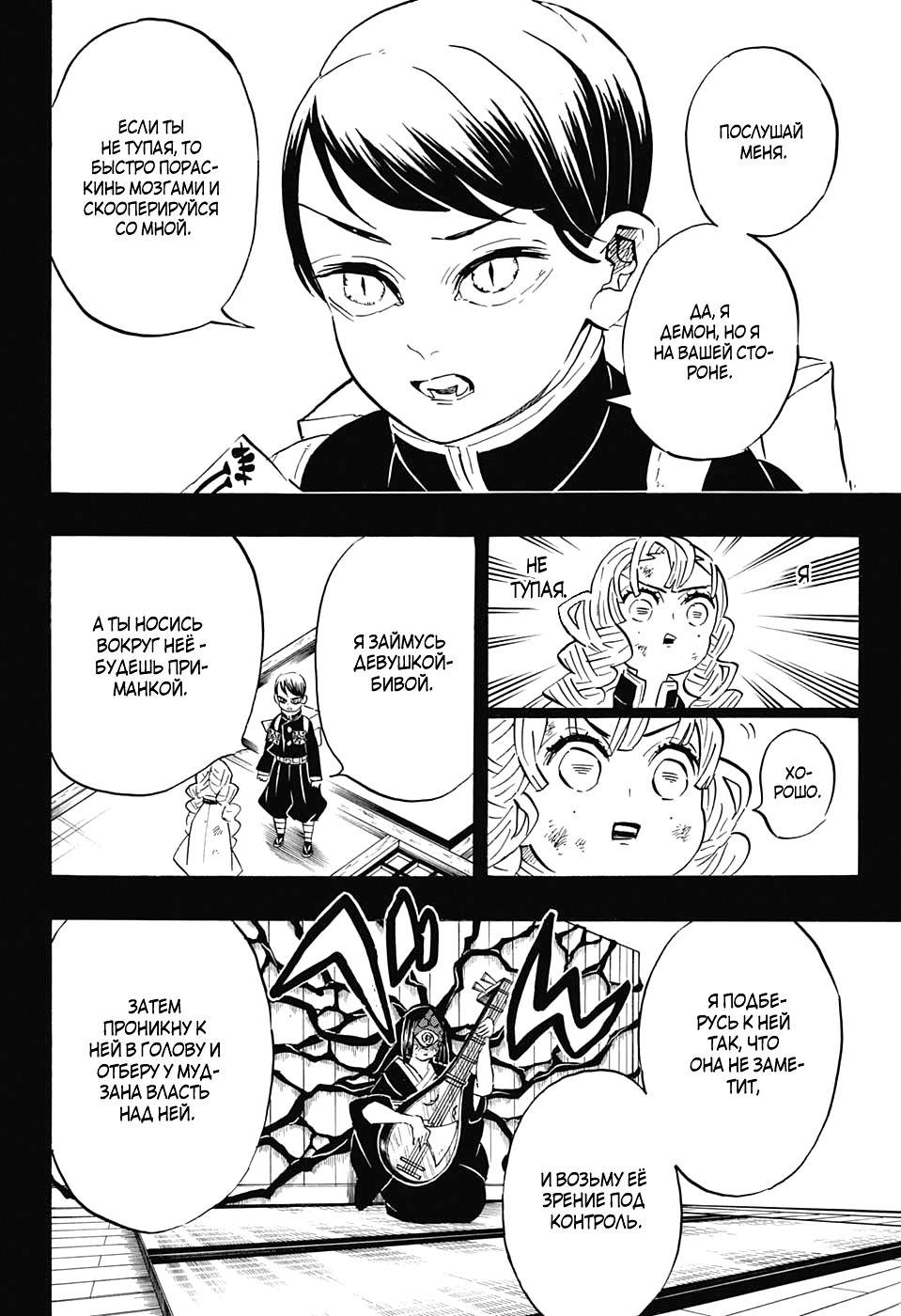 Read Истребитель демонов RU Manga Online