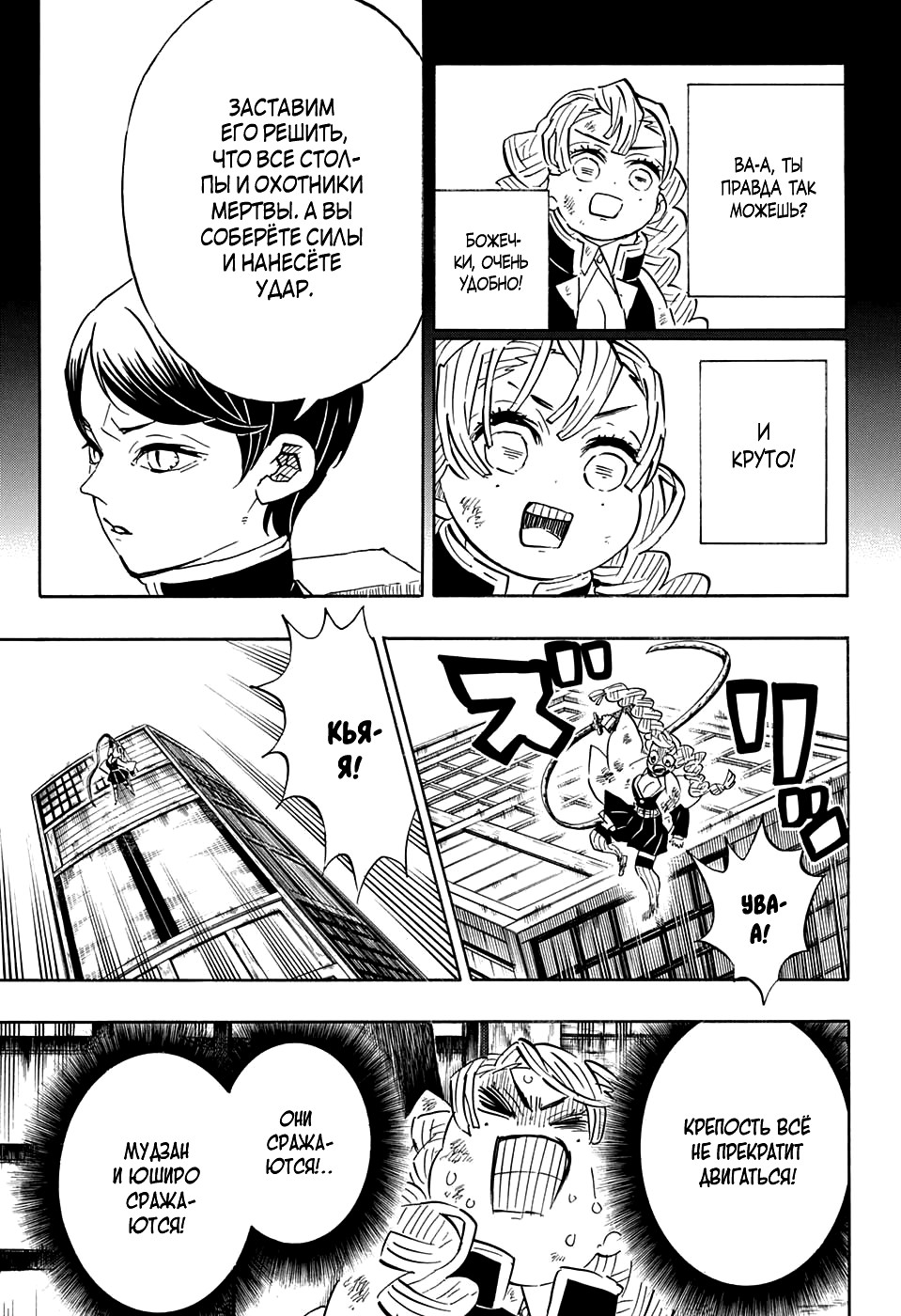 Read Истребитель демонов RU Manga Online