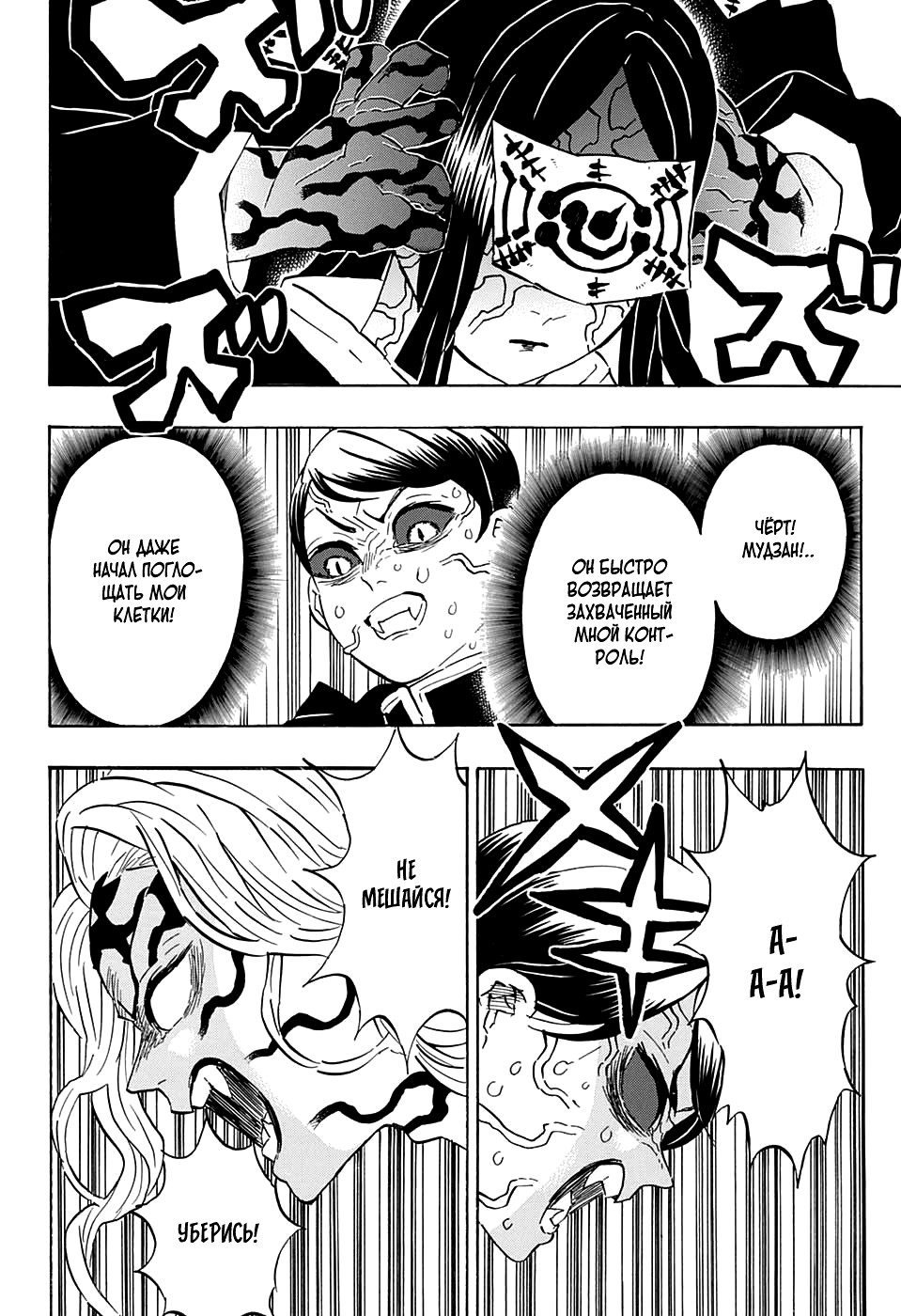 Read Истребитель демонов RU Manga Online