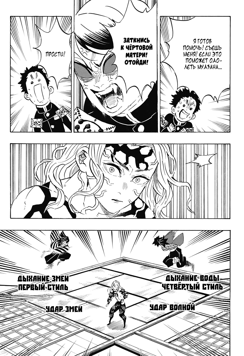 Read Истребитель демонов RU Manga Online