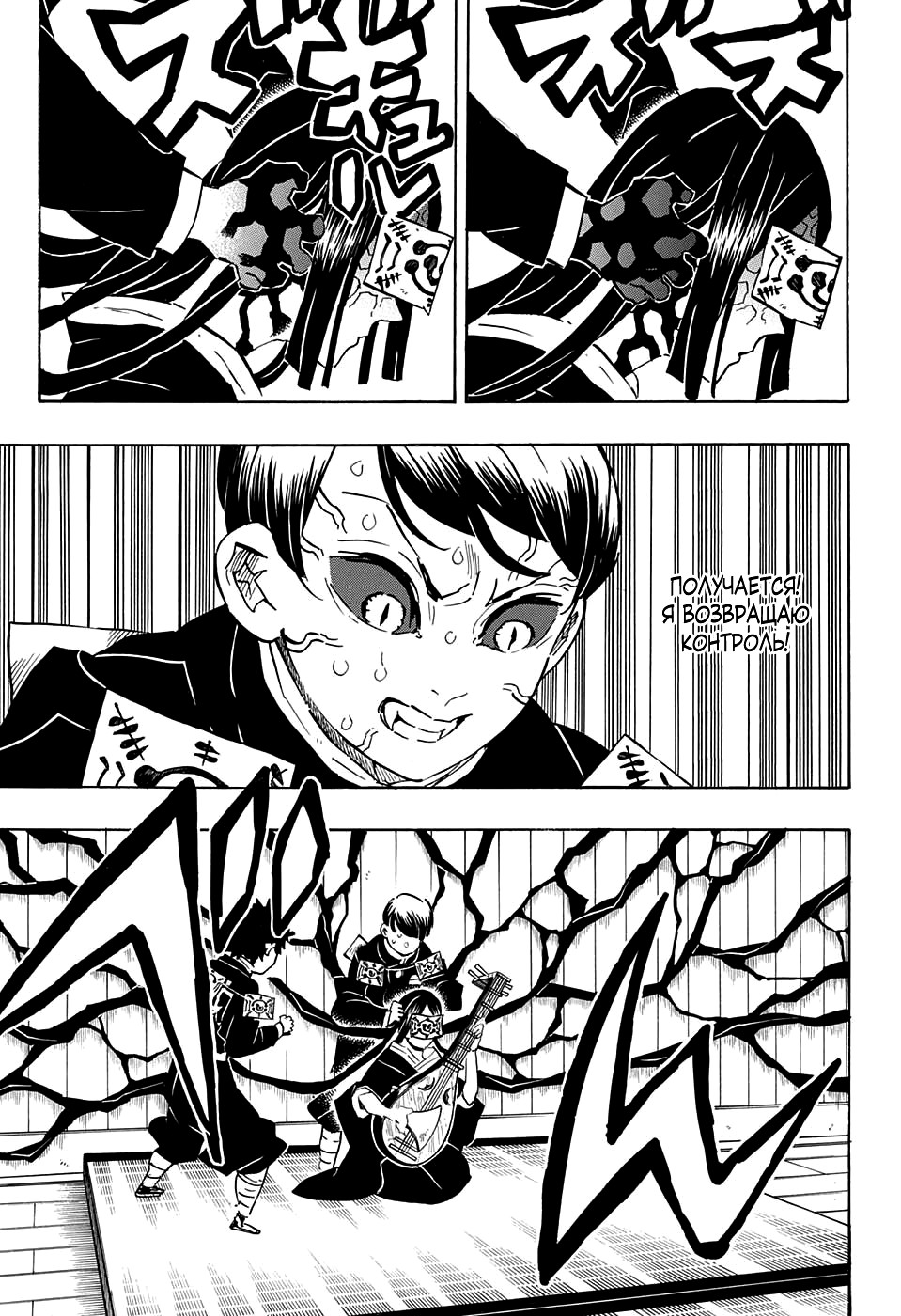 Read Истребитель демонов RU Manga Online