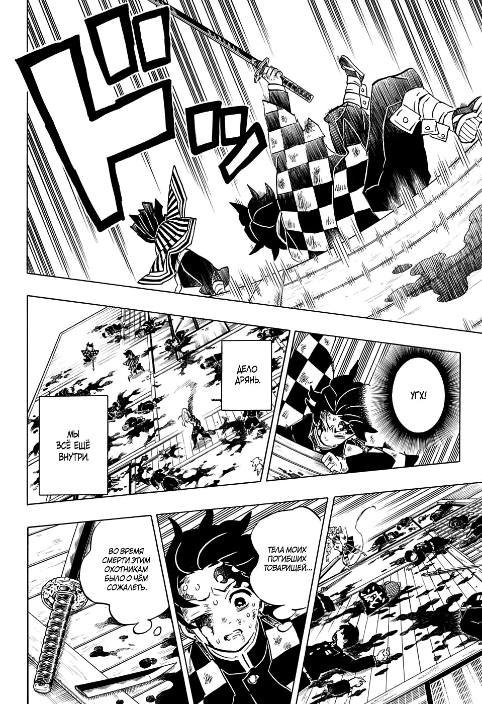 Read Истребитель демонов RU Manga Online