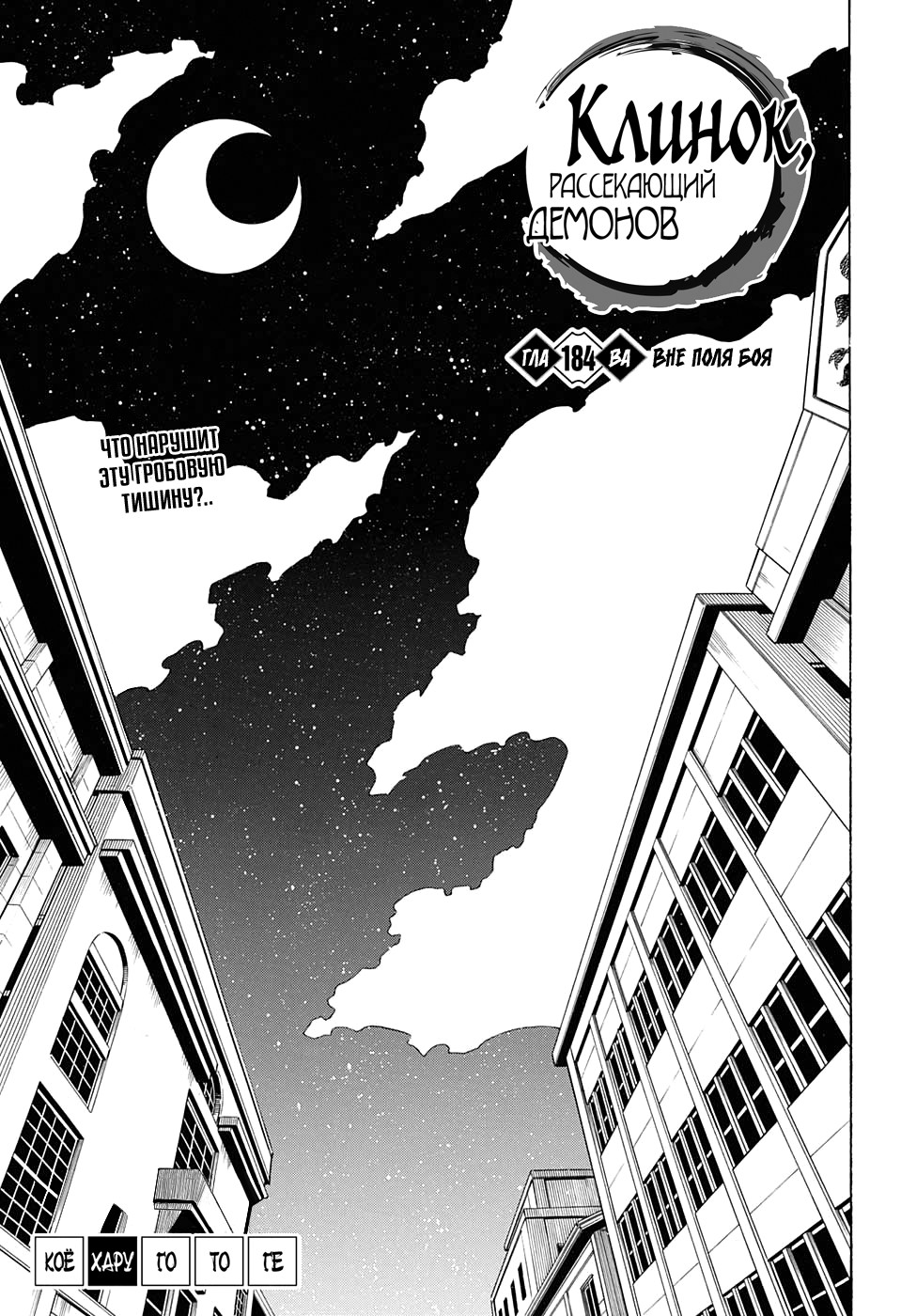 Read Истребитель демонов RU Manga Online