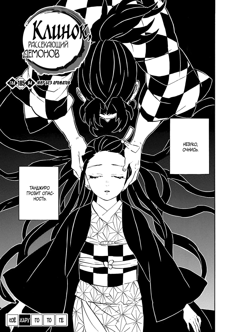 Read Истребитель демонов RU Manga Online